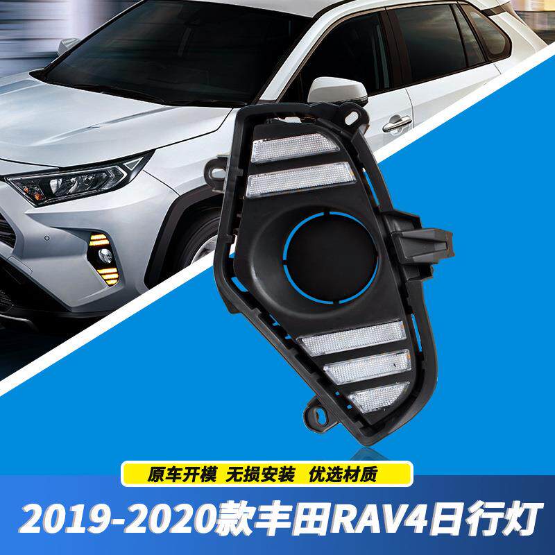 适用于丰田新RAV4荣放日行灯19-20款前雾灯改装LED流光日间行车灯