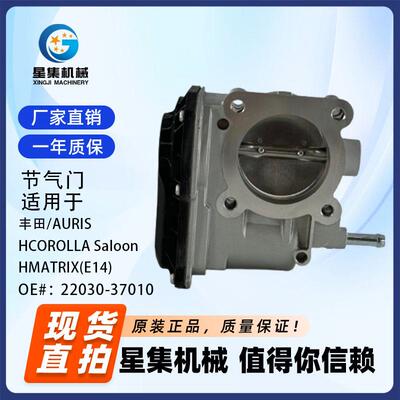 适用于丰田/AURIS HCOROLLA Saloon/HMATRIX OE# OE# 22030-37010