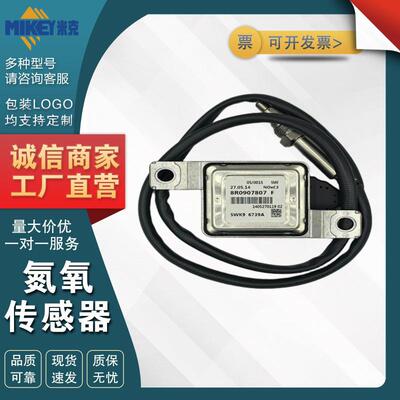 8R0907807F 5WK96739A 适用于大众奥迪 氮氧NOX传感