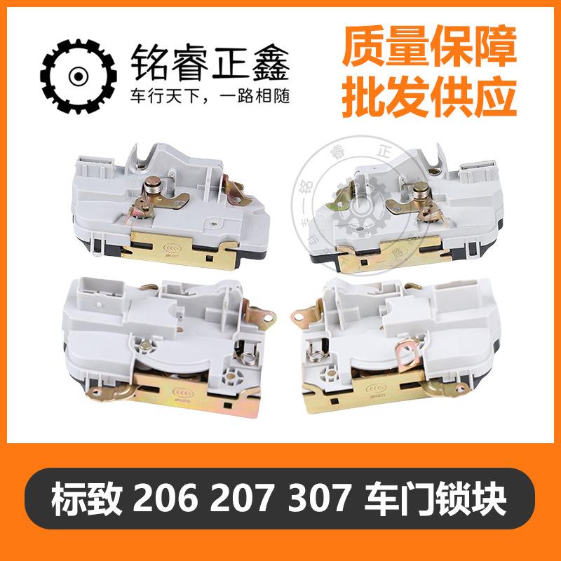 汽车中控锁闭锁器车门锁车门锁块适用标致206207307雪铁龙C2