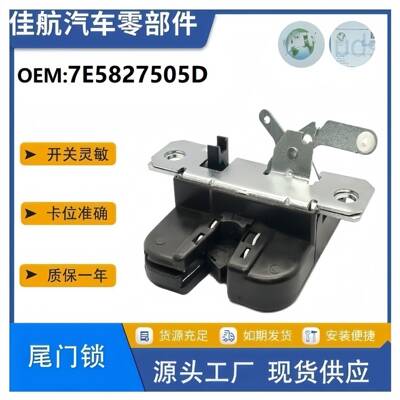 7E5827505D适用大众运输车T5 T6 Multivan Mk5尾门后备箱锁扣