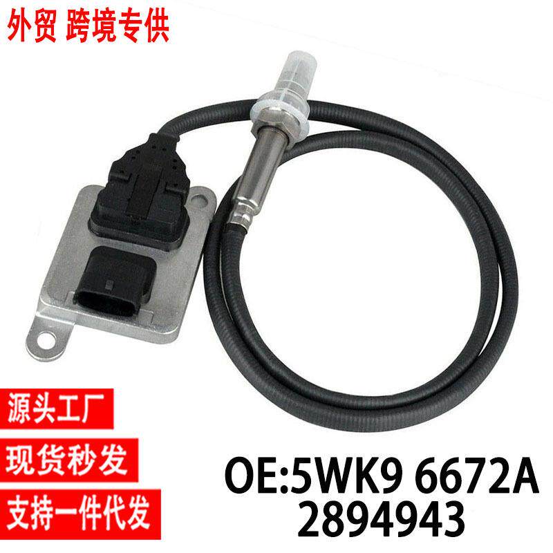 跨境氮氧传感器5WK96672A2894943适用康明斯ISBISX2013-2018