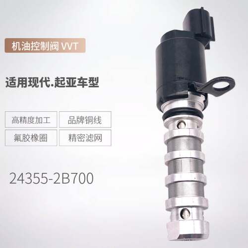 现货汽车OCV电磁阀24355-2B700适用起亚悦动机油控制阀918-024