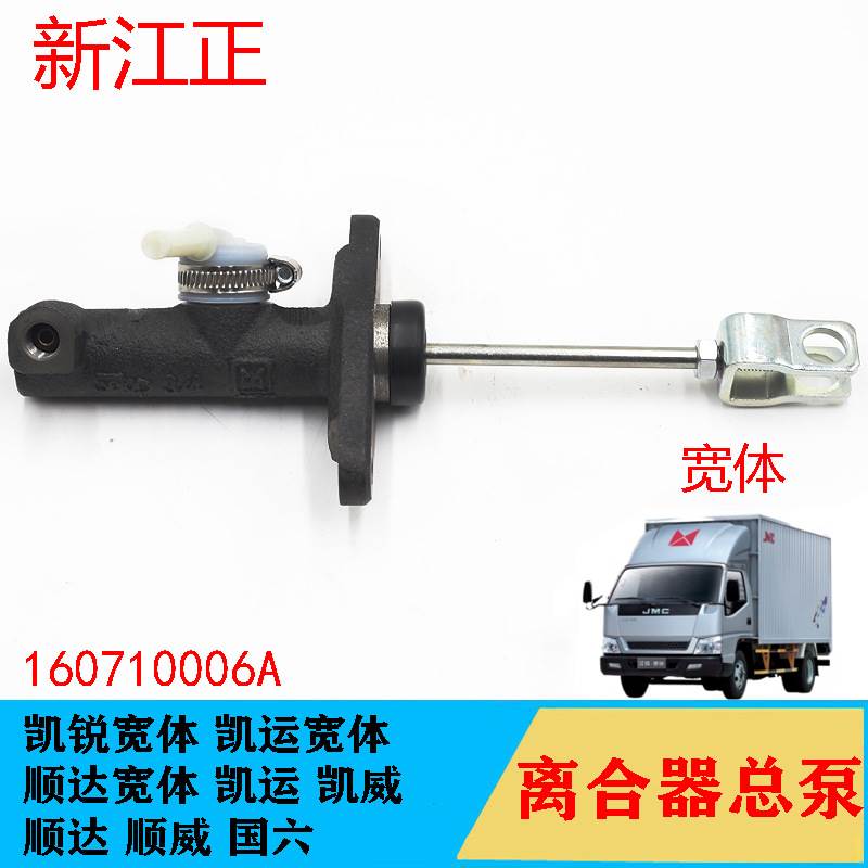 适用江铃顺达凯运凯锐离合器总泵 凯运离合器总泵 顺达离合器总泵