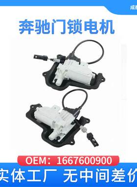 适用于奔驰1667600900汽车门锁电机W166/GL 222