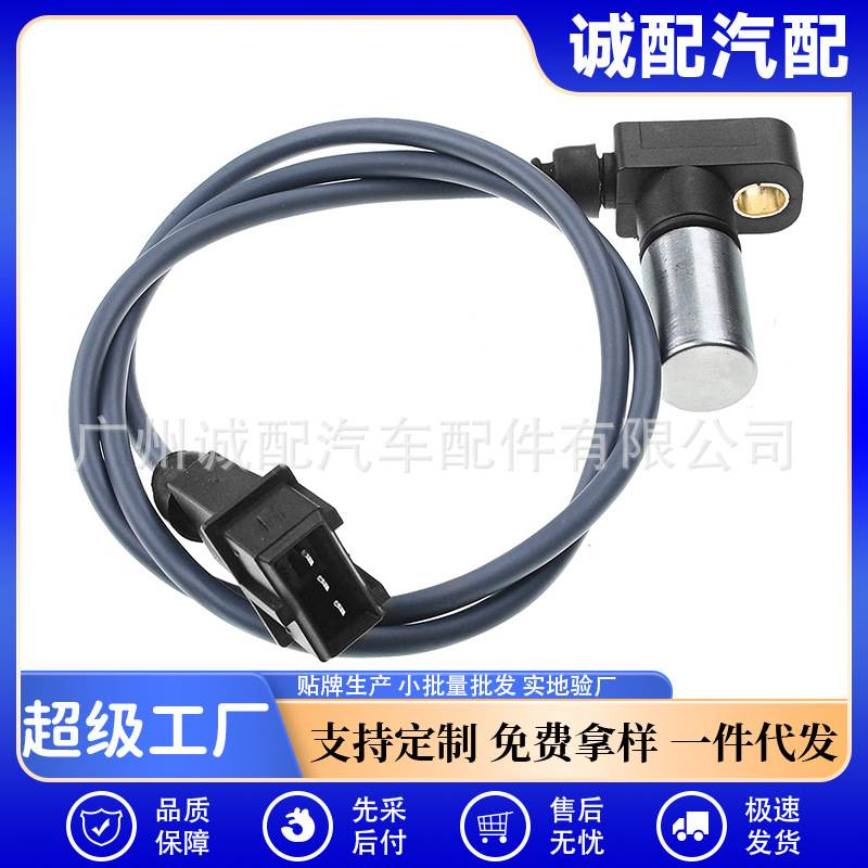 适用于大众奥迪汽车曲轴位置传感器078905381 078905381A
