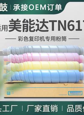 适用美能达C7000粉盒柯美PRESS C70HC墨盒KonicaMinoltaTN617K粉