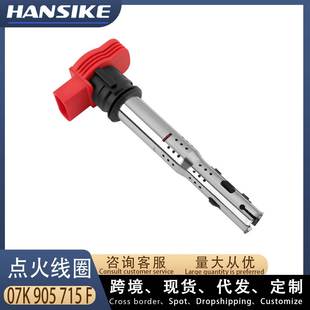 适用奥迪A4L 点火线圈07K905715F A6L