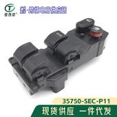 SEC 适用于 P11. 玻璃升降器总开关 35750 本田 HONDA