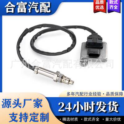 氮氧传感器 适用于奔驰 A0009053503