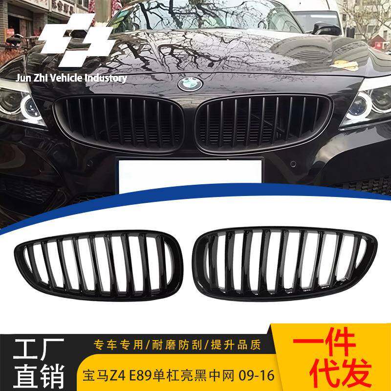 适用09-16年宝马Z4 E89改装黑色单杠中网亮黑格栅单线 保险杠前脸