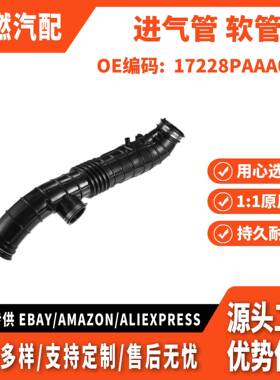 适用本田雅阁 L4 2.3L 98-02款 进气管 软管 17228PAAA00