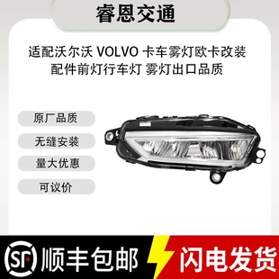 适用于沃尔沃卡车 23752758 发光二极管雾灯 23752746