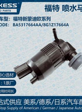 适用福特新蒙迪欧喷水马达前风挡喷水泵BA5317664AA 8G1Z17664A