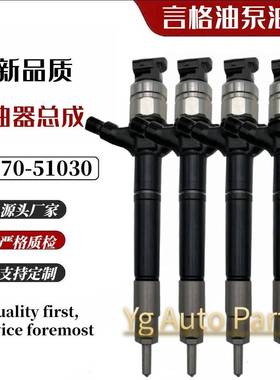 23670-51030共轨喷油器095000-9780适用于丰田LAND CRUISER 5.7L