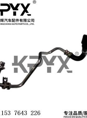 适用于宝马F20F22F30F32G30G11G01涡轮增压油管OE:11537643226