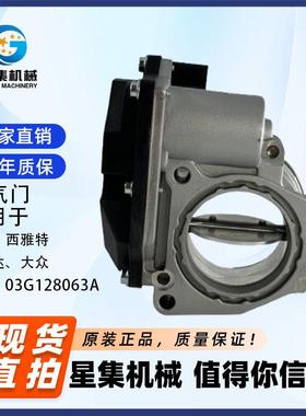 适用于奥迪、西雅特 斯柯达、大众 0E#03G128063A性能电喷