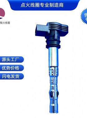 06F905115F 06F905115A 06F905115G点火线圈适用于大众 奥迪