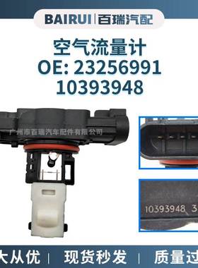 适用于雪佛兰空气计传感器23256991 10393948 厂家供应
