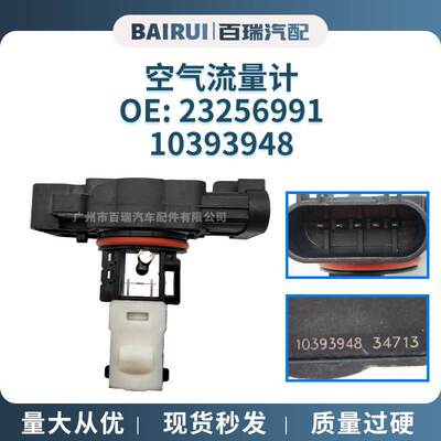 适用于雪佛兰空气计传感器23256991 10393948 厂家供应