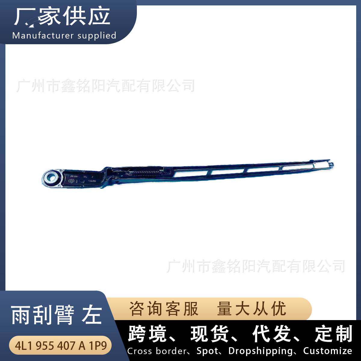 适用奥迪Q7 雨刮臂L 左 雨刮器摇臂杆 4L1955407A1P9
