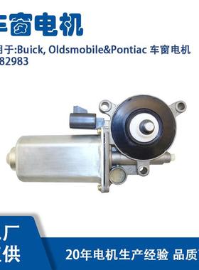 82983适用Buick,Oldsmobile&Pontiac车窗电机82983