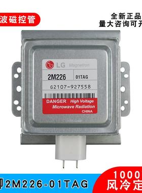 LG微波炉磁控管2M226-01TAG通用610A 319J微波发热真空电子管全新