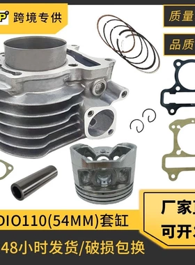 DIO110摩托车发动机套缸适用 Honda DIO110 VISION110 NSC110活塞
