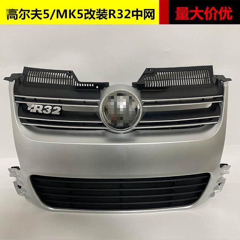 适用于大众高尔夫5速腾改装R32中网MK5升级R32水箱罩前面罩进气格