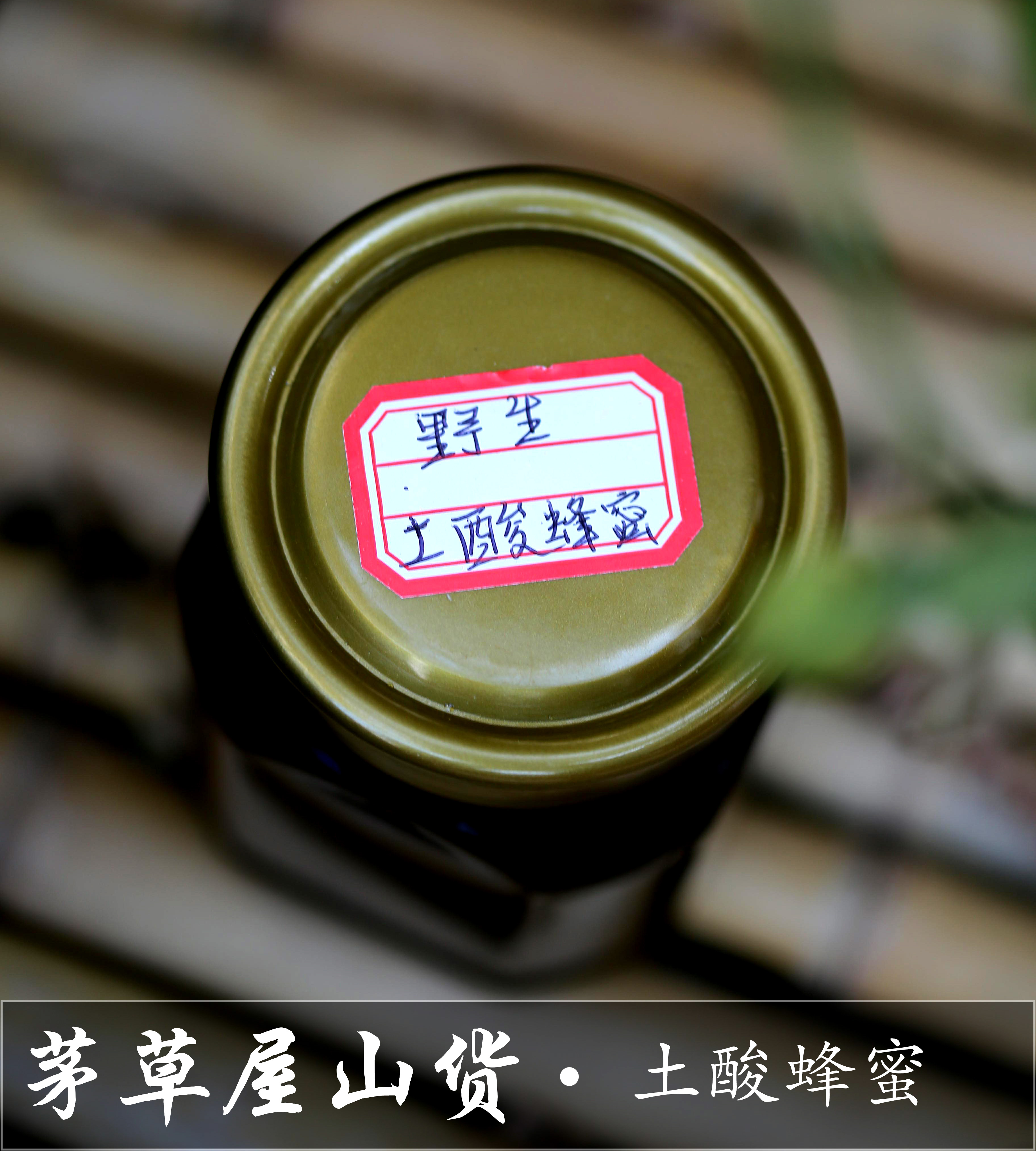 西双版纳野生蜂蜜土酸500g