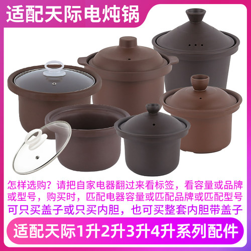 天际适配40BZWD内胆盖子电炖锅