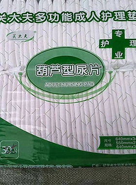 正品关大夫成人绿葫芦片纸尿片25片老人大号尿不湿隔尿片6232cm