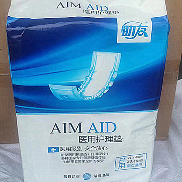 助友医用护理垫日用成人多功能纸尿片21＊48老人尿不湿U型直条20