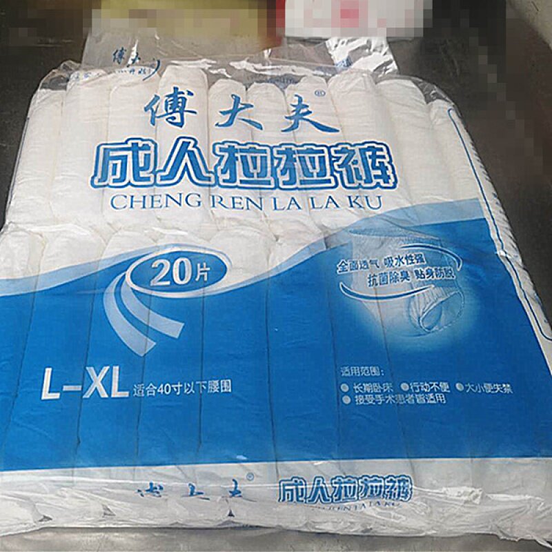 傅大夫成人老年纸尿裤可穿裤加大L-xL号大号拉拉裤提拉裤20片包邮