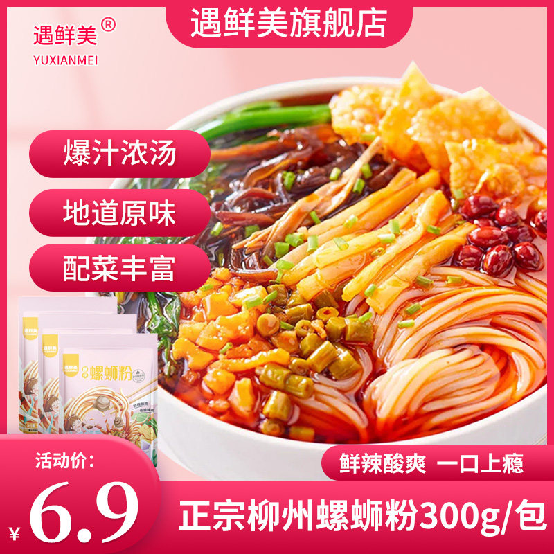 遇鲜美官方柳州螺蛳粉袋装米粉正宗螺狮粉广西螺丝粉方便速食米线