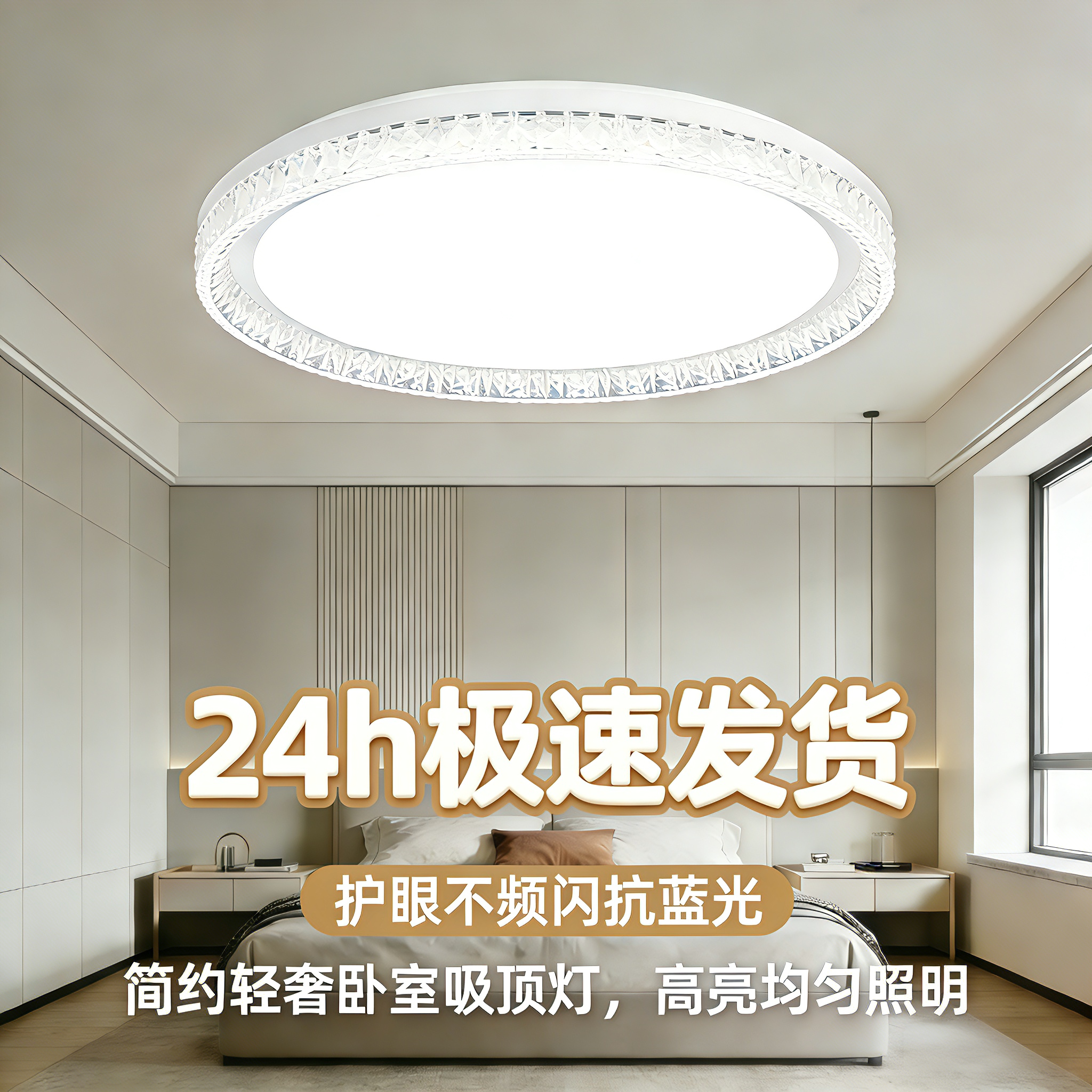 LED吸顶灯爆款圆形卧室灯护眼轻奢led灯简约现代家装2026新款灯具