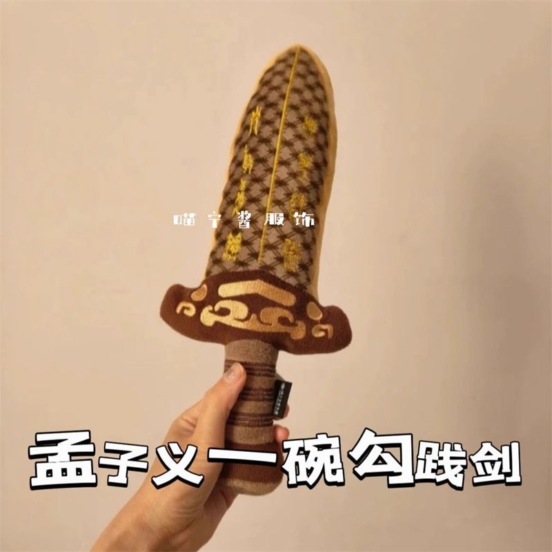 越王勾践剑毛绒吴王夫差剑大胖宝剑可爱玩偶创意礼物抱枕儿童玩具