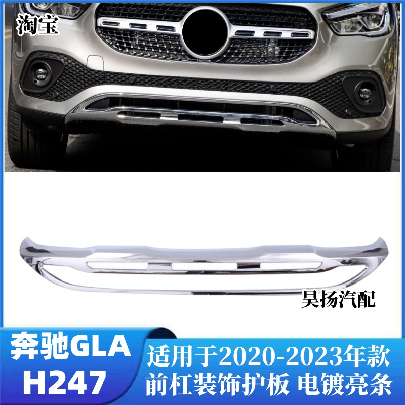 奔驰新款GLA200前杠亮条20款GLA保险杠镀铬装饰板GLA220电镀护板