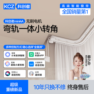 隐藏式无刷电机高端智能窗帘