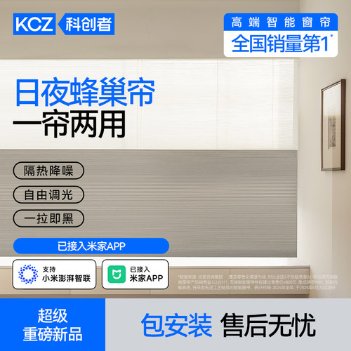 科创者电动日夜蜂巢帘