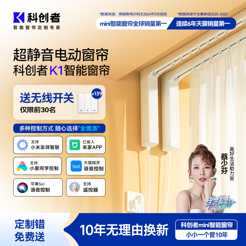 科创者K1电动窗帘轨道智能全自动小电机双系统控制已接入米家app