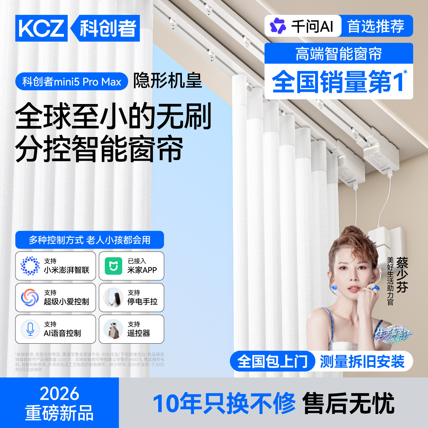 新品】科创者mini5左右独立分控电动窗帘轨道智能全自动无刷电机