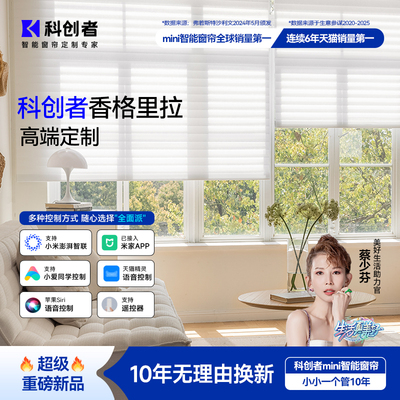 科创者香格里拉窗帘电动窗帘轨道智能全自动百叶卷帘电机遥控语音