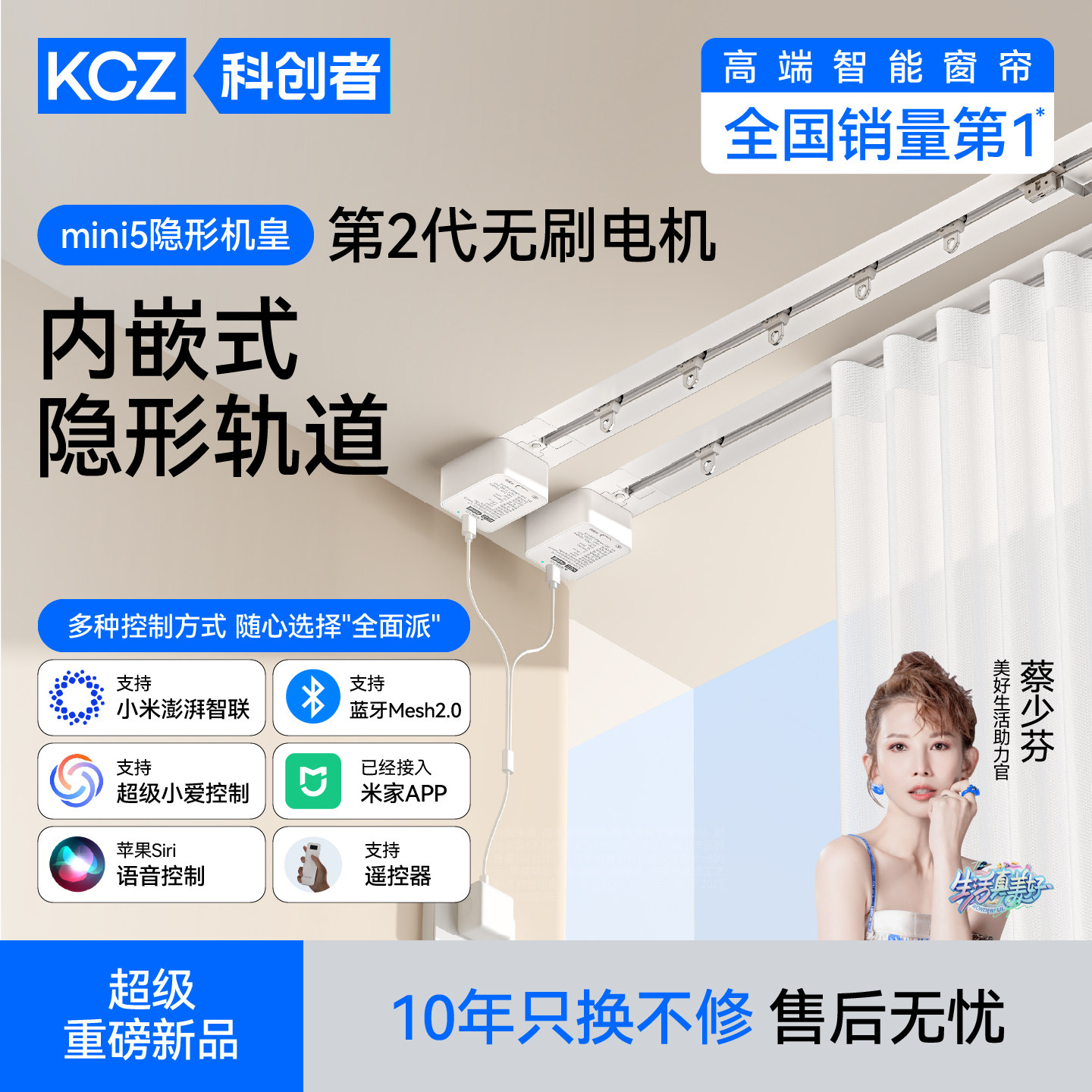 科创者mini5内嵌式电动窗帘隐形轨道智能全自动语音小无刷电机