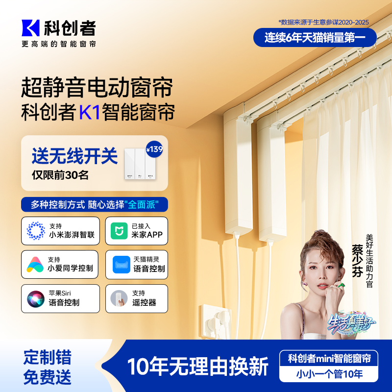 科创者智能电动窗帘轨道