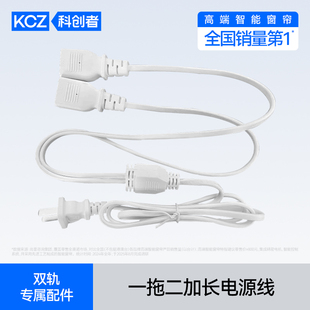 科创者小电机一托二电源线延长线