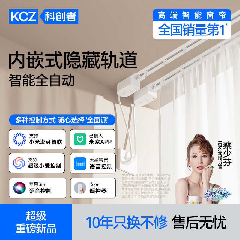 科创者mini内嵌轨道智能电动窗帘