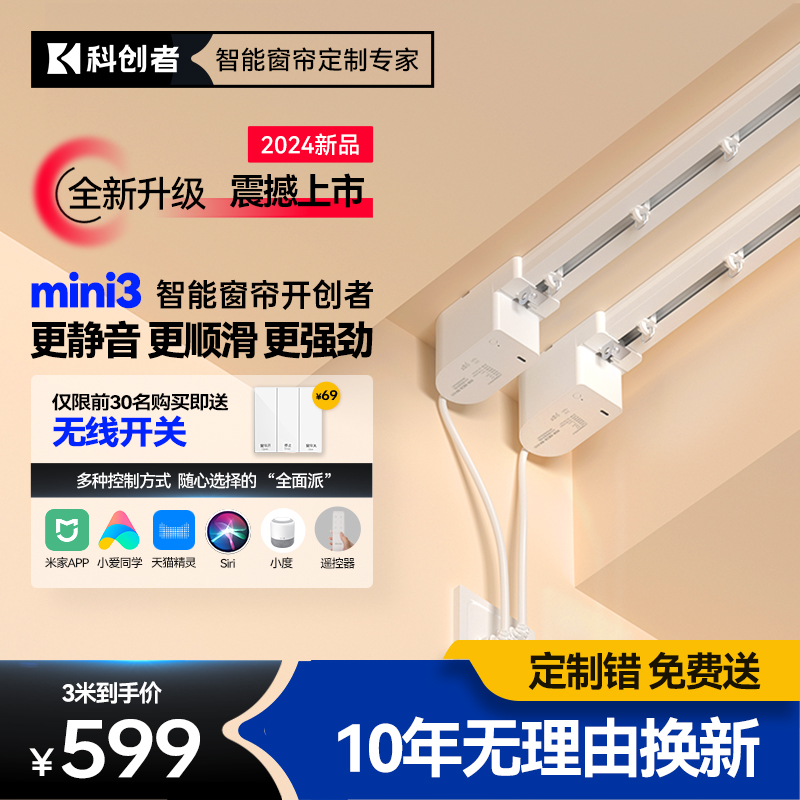 科创者mini3电动窗帘轨道智能全自动隐藏式小电机盒已接入米家双 电子/电工 智能窗帘/电动窗帘 原图主图