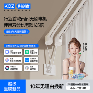 科创者mini4电动窗帘轨道智能全自动静音开合小电机已接入米家APP