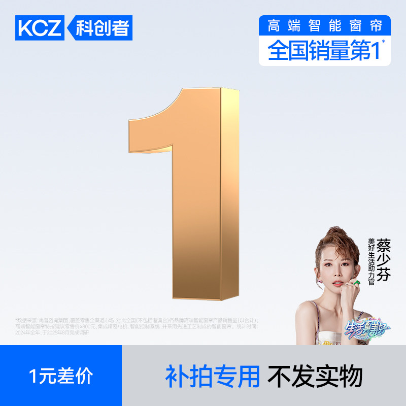 电动窗帘迷瞪直播间专用补差价图片